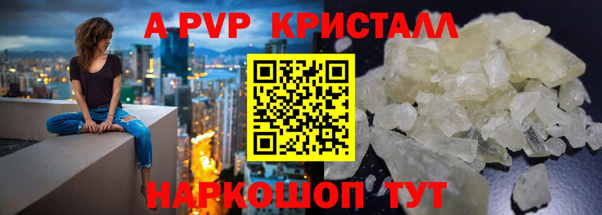 Alfa_PVP Crystall Пятигорск