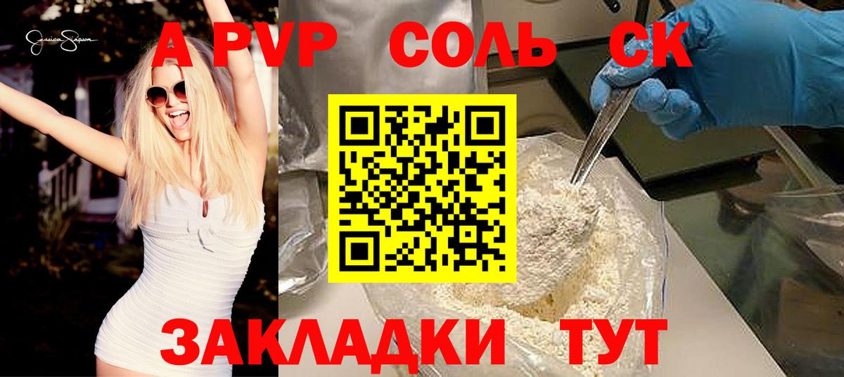 A PVP  Вход с VPN  Пятигорск  A-PVP мука 