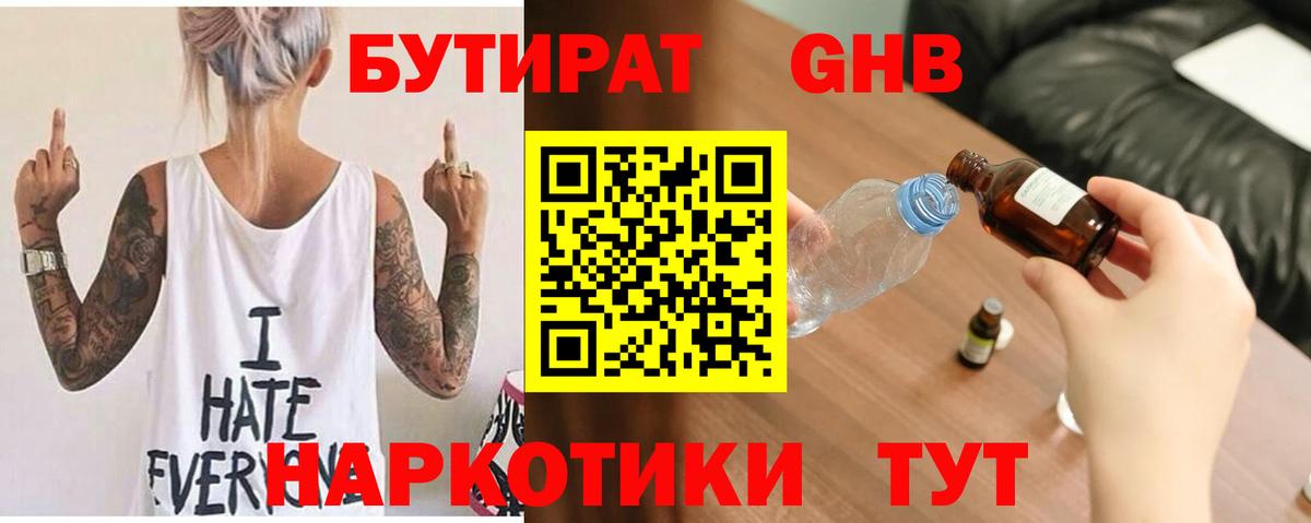 БУТИРАТ Butirat  Вход с VPN  Пятигорск 