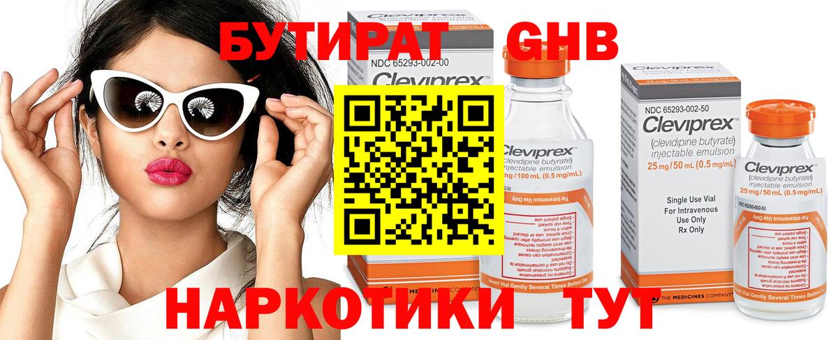 Бутират бутик Пятигорск