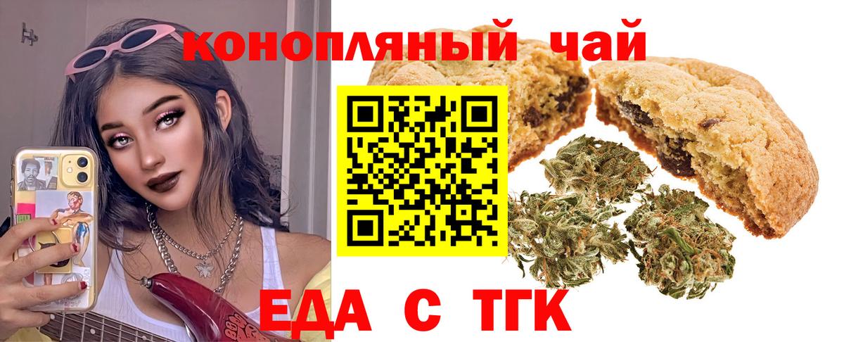 Еда ТГК марихуана  Вход с VPN  Пятигорск 
