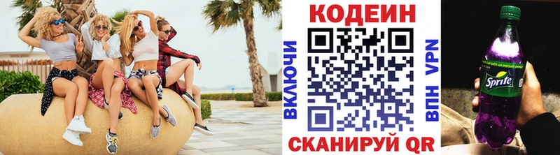 Codein Purple Drank  ОМГ ОМГ tor  Пятигорск 