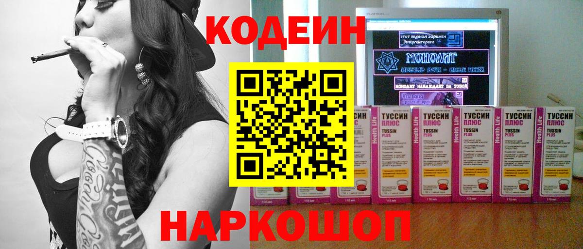 Кодеиновый сироп Lean Purple Drank  Пятигорск 
