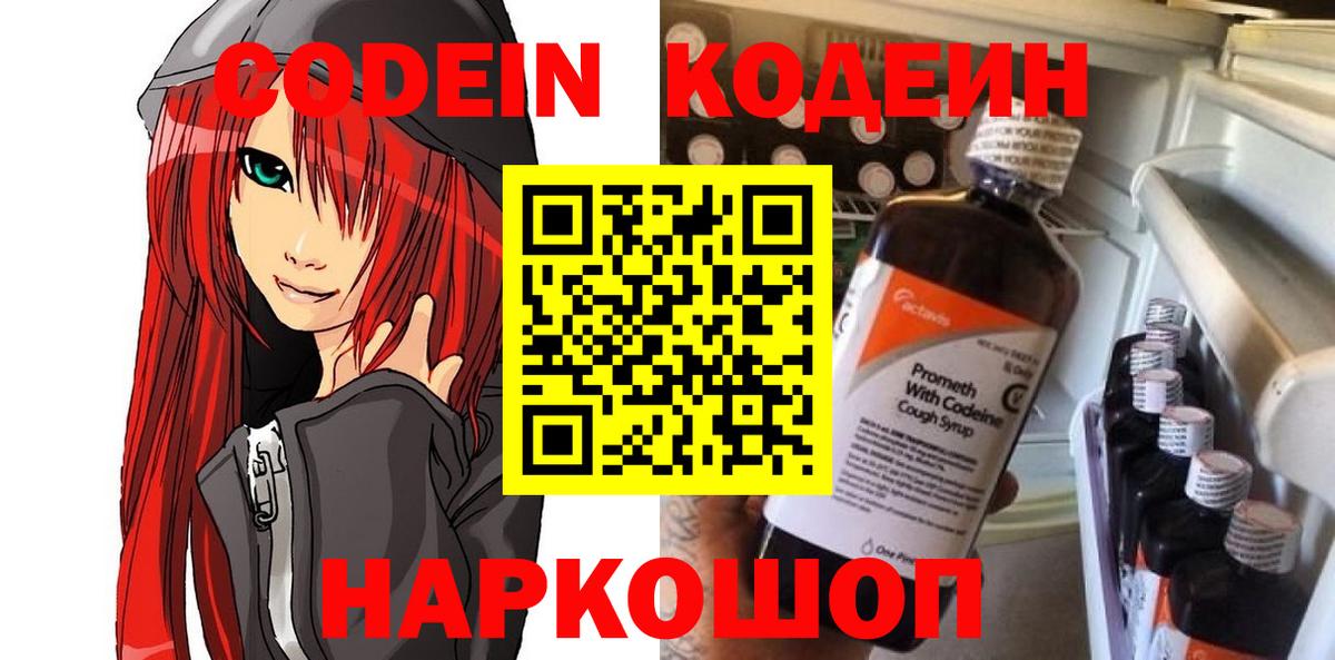 Кодеин напиток Lean (лин) Пятигорск