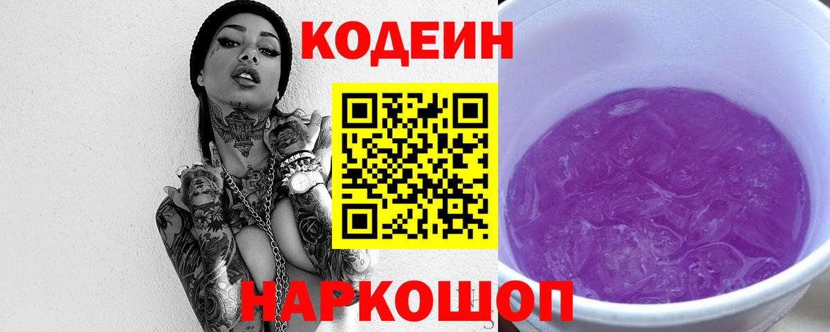 Пятигорск  Codein напиток Lean (лин)  Вход с VPN 