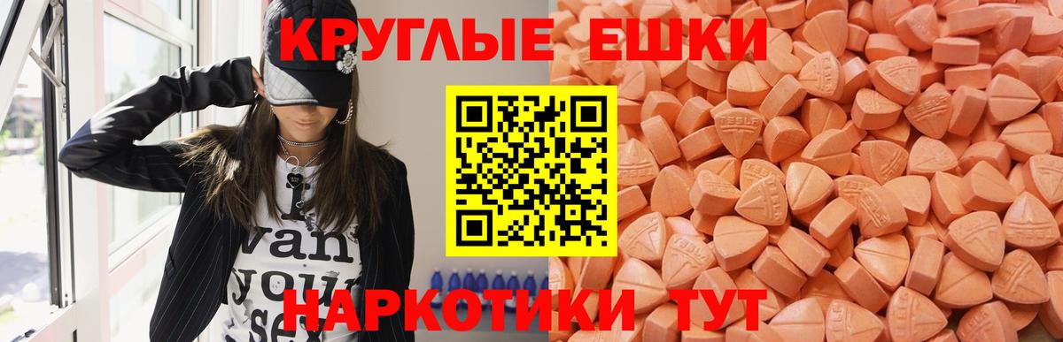 Экстази круглые Пятигорск