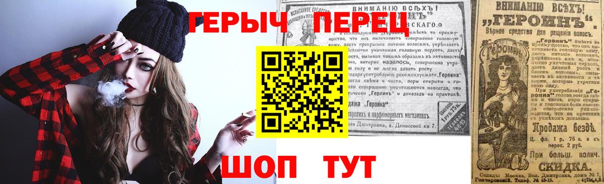 Героин Heroin  Вход с VPN  Пятигорск 