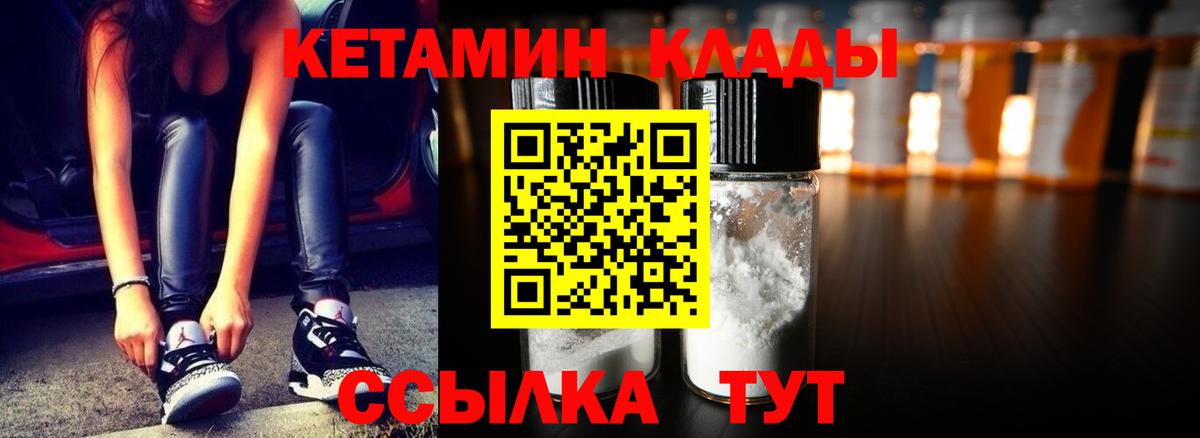 Кетамин VHQ Пятигорск
