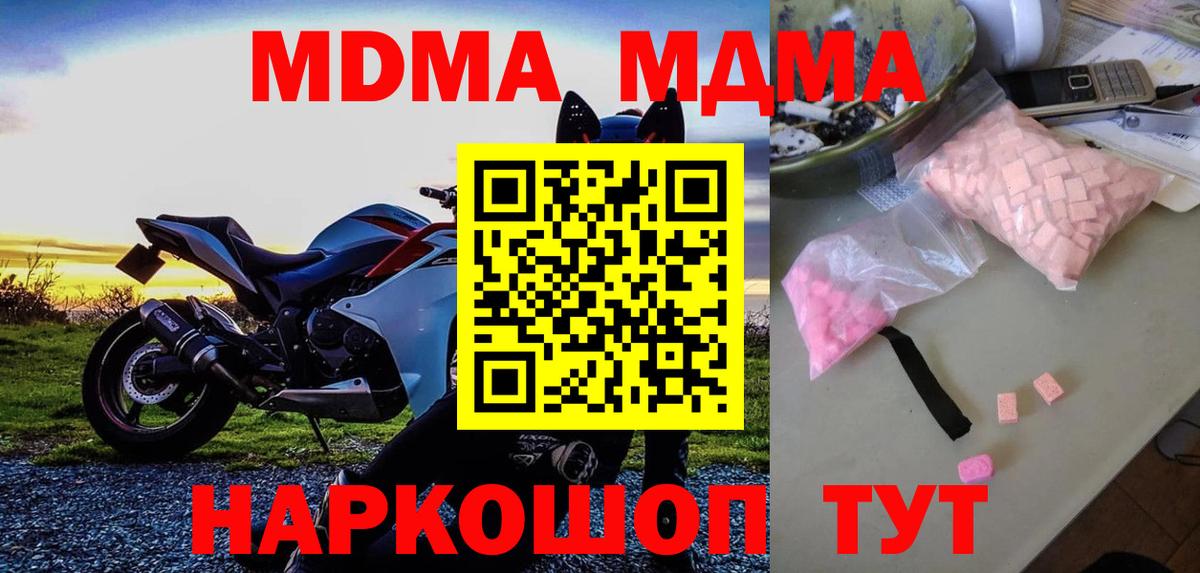 Пятигорск  MDMA  МДМА Molly  Вход с VPN  МДМА VHQ 