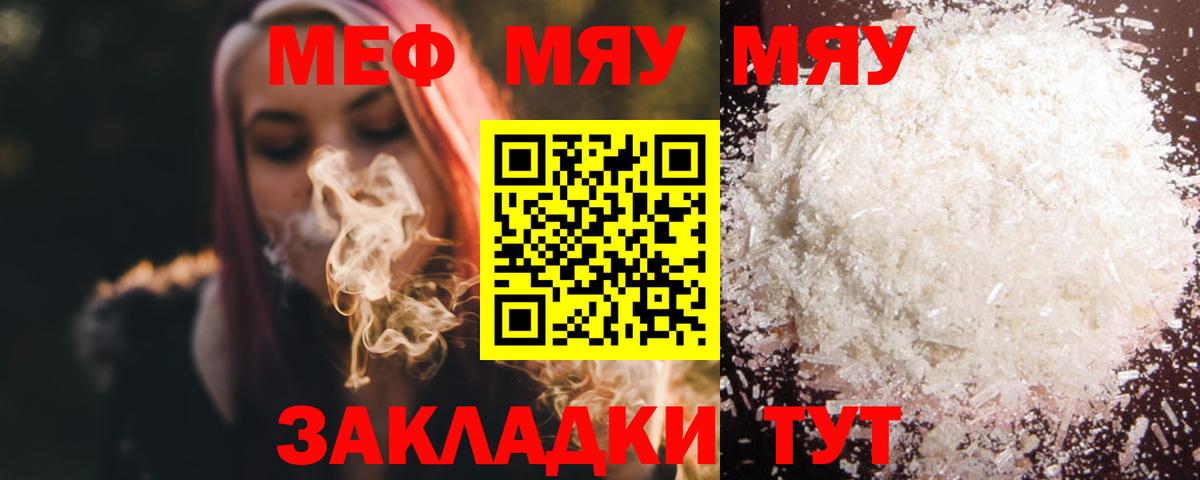 МЕФ мука  Мефедрон  Пятигорск  МЯУ-МЯУ кристаллы  Вход с VPN 
