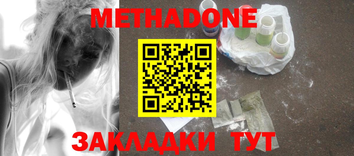 МЕТАДОН мёд  МЕТАДОН мёд  Пятигорск  Вход с VPN 
