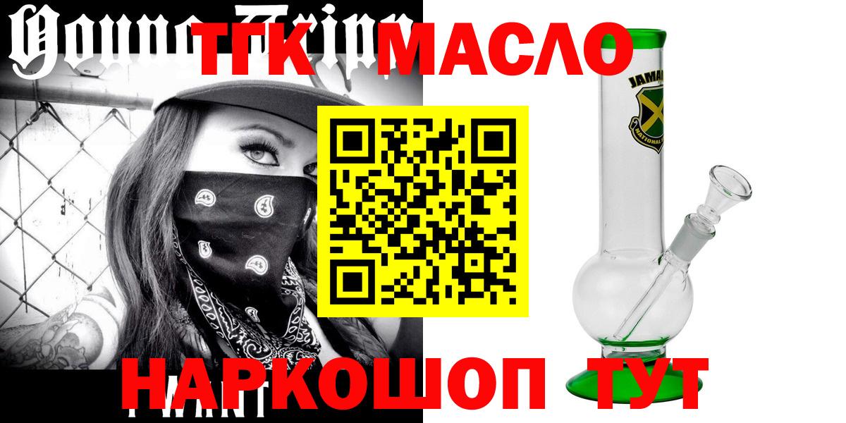 ТГК гашишное масло  Вход с VPN  ТГК концентрат  Пятигорск 